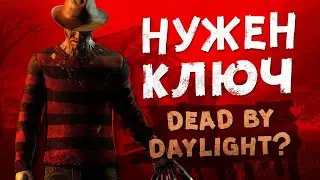 ➡️ ГДЕ КУПИТЬ DEAD BY DAYLIGHT за 100 РУБЛЕЙ?