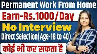 Earn Rs 1800/- Daily | Work From Home Job |No Interview|Work From Home Jobs|Technical Government Job