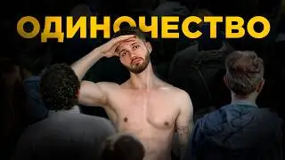 ДЕНЬ ИЗ ЖИЗНИ ОДИНОКОГО ПАРНЯ | Тренировка жима