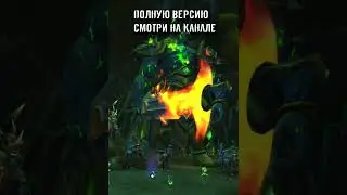 РОЖДЕНИЯ ПЫЛАЮЩЕГО ЛЕГИОНА  | ПОНЯТНЫЙ WARCRAFT