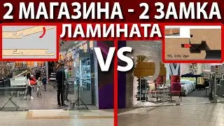 Как расходятся замки ламината - в проходном месте. 5G (или дроп) или Клик ?