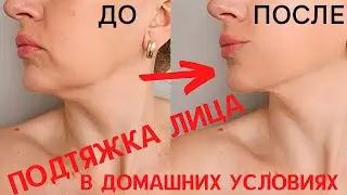 Всего 2 упражнения для лица и шеи которые магическим образом омолодят ваш овал лица!