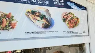 РЫБНАЯ НЕДЕЛЯ В МОСКВЕ. ЦЕНЫ "ШТОРМИТ"! УЖАС! БУТЕРБРОД ДОРОЖЕ МЯСА. ИЗУЧИМ АССОРТИМЕНТ. 24.05.2024