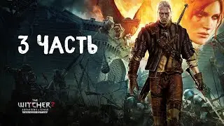 The Witcher 2 - Assassins of Kings Enhanced Edition | Исследуем новую местность | Прохождение #3