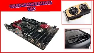 Обслуживание моего рабочего ПК на Socket LGA 1150 Intel (разборка, чистка)