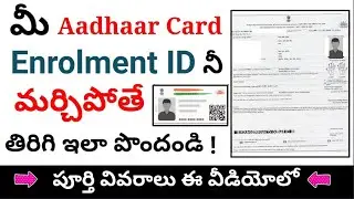 Retrieve Lost or Forgotten EID/UID New Process (Aadhar number / Enrolment ID) in telugu