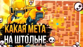 КЕМ И КАК ИГРАТЬ НА ШТОЛЬНЕ! ЛУЧШИЕ СОВЕТЫ ДЛЯ ПУША КУБКОВ В СОЛО ШД