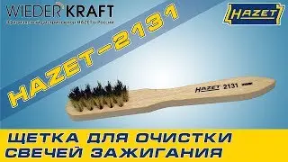 Как очистить свечи зажигания от нагара?