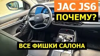 ЧТО ЕСТЬ В НАЛИЧИИ? Китайский кроссовер Jac JS6 место водителя обзор авто ВСЕ ФИШКИ ИНТЕРЬЕРА