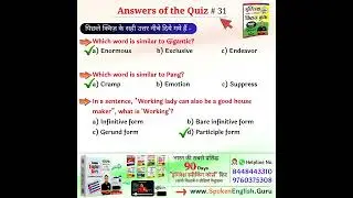 Quiz 31 Answers