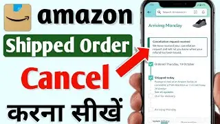 amazon par shipped order cancel kaise kare | how to cancel Amazon shipped order | Amazon shipped