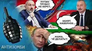 Путин, ВОЗЬМИ ТРУБКУ! Пашинян в ИСТЕРИКЕ обратился к недоцарю по КАРАБАХУ, но тот НЕ ОТВЕТИЛ!