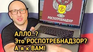 Как обманывают в интернете под видом РОСПОТРЕБНАДЗОРА»