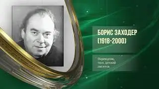 Александр Несмеянов (1899-1980) - Мария Юдина (1899-1970) - Александр Мень (1935-1990)