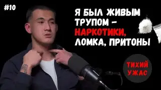 Исповедь бывшего наркомана