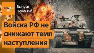 ❗ВС РФ продвинулась под Покровском. Дроны впервые атаковали Кировскую область / Выпуск новостей