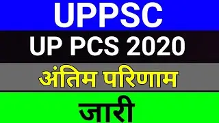 UPPSC PCS 2020 Final Result जारी | UPPSC Result Latest News | UP PCS 2020 Latest News