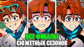 ФИНАЛЫ всех [Сюжетных] СБОРОК Лололошки в ОДНОМ ВИДЕО 3 (2021-2024) 🔥