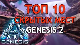 ARK Genesis 2: 10 скрытых мест для вашей базы