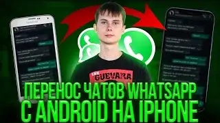 Ещё один способ переноса чатов  WhatsApp с Android на iPhone