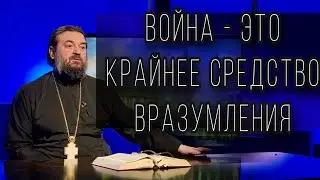 Остановить войну молитвой! Протоиерей  Андрей Ткачёв.