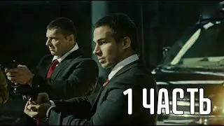 КРИМИНАЛЬНЫЙ БОЕВИК НА ОДНОМ ДЫХАНИИ! НЕПРЕДСКАЗУЕМЫЙ ДЕТЕКТИВ! 