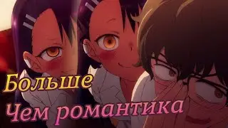 Не издевайся, Нагаторо обзор | НЕ топ романтика этого года | обзор аниме