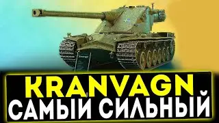 Kranvagn - ТАНК БЕЗ МИНУСОВ! ОБЗОР ТАНКА! WOT