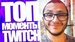 Топ Моменты с Twitch | Джарахов На Твиче у Вики Картер | Вечерний Борщ с Olyashaa
