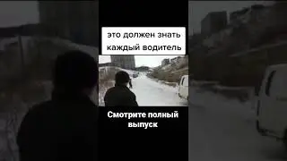 Контраварийная подготовка от сотрудников ФСО. 