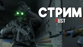 СТРИМ / ВОЗВРАЩАЕМ СКИЛЛ / ВЫЖИВАНИЕ на КЛАССИКЕ в Раст/Rust