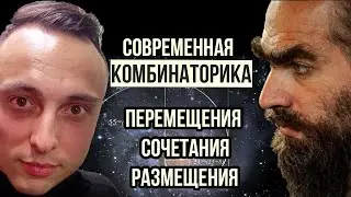 Классификация задач.Кобинаторика.Размещение.перестановки.сочетания.Машинное обучение и анализ данных