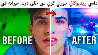 داسي ويډيوګاني جوړي کړي سي ټول خلق درته حيرانه شي | VFX Video Editing App