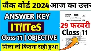 Jac Board Class 11th IT/ITeS Answer Key 2024||देख लो जल्दी से कितना सही हुआ 👍👍||