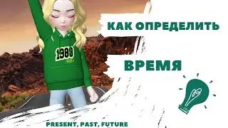Как определить время у английского глагола. Самые популярные упражнения