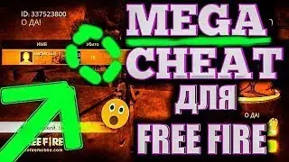 НОВЫЙ СКРИПТ ФРИ ФАЕР (ОРУЖИЕ.АНТЕНА.ВX.АИМ) ЧИТ МЕНЮ FREE FIRE - ЯНВАРЬ 2019