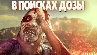 О чём был Dying Light? Сюжет (ПРОБЕЖКА)