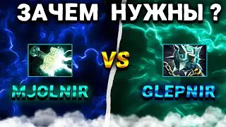 ЗАЧЕМ НА САМОМ ДЕЛЕ НУЖНЫ GLEIPNIR И MJOLLNIR | И КАК СДЕЛАТЬ ПРАВИЛЬНЫЙ ВЫБОР?