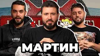 ТЯ НЕ Е МОЙ ТИП - Какво ни разказа МАРТИН от ИГРИ НА ВОЛЯТА 5