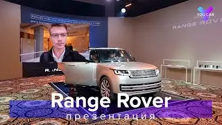 RANGE ROVER L460 2022: более 5 000 000 грн! первое знакомство в Украине. You.Car.Drive. 