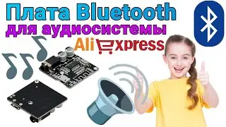 Беспроводная стереомузикальная плата Bluetooth с AliExpress | Звук бомба 👍🔊