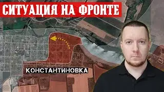 Сводки с фронта: Штурм Константиновки и Новогродовки. Ситуация на Торецком и Покровском направлениях