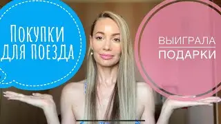 ЗАКАЗ ФАБЕРЛИК 🛍️ ОДЕЖДА 🎁  Что выиграла в Faberlic Drive 🚂  МОИ ИДЕАЛЬНЫЕ ПОКУПКИ ДЛЯ ПОЕЗДА #обзор