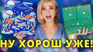 Я ТАК ЗЛА! (АД🔥)ВЕНТ КАЛЕНДАРИ L’OCCITANE!| Как это дарить?