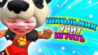 ШКОЛЬНИК УЧИТ ИГРАТЬ НА НИТЕ | Школогайд | Школобравлеры  | ГАЙД НА НИТУ ОТ ШКОЛЬНИКА | Бравл Старс