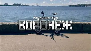ВОРОНЕЖ: Хой и котёнок, СССР и новое время / 