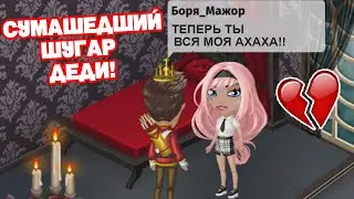 МЕНЯ ПОХИТИЛ БОГАЧ 😥 ЗАСТАВЛЯЕТ МЕНЯ.. Мобильная АВАТАРИЯ