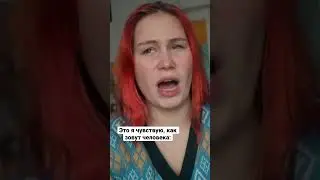Это я чувствую, как зовут человека: