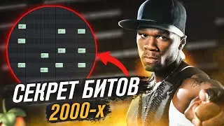 Как Сделать БИТ в стиле 50 CENT в FL STUDIO с НУЛЯ 🔥 Обучение битмейкингу