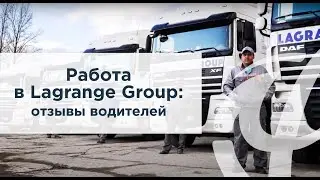 Как устроена работа в Lagrange | Отзывы